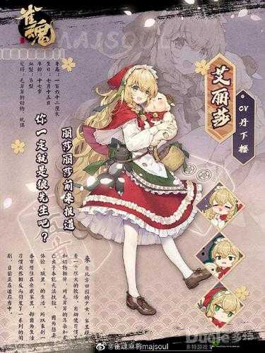 雀魂新雀士艾丽莎介绍