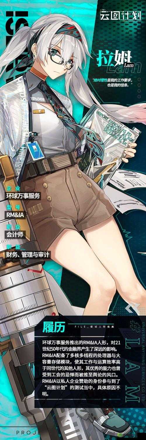 云图计划新角色拉姆介绍