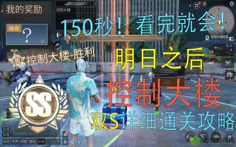 明日之后，控制大楼通关全攻略