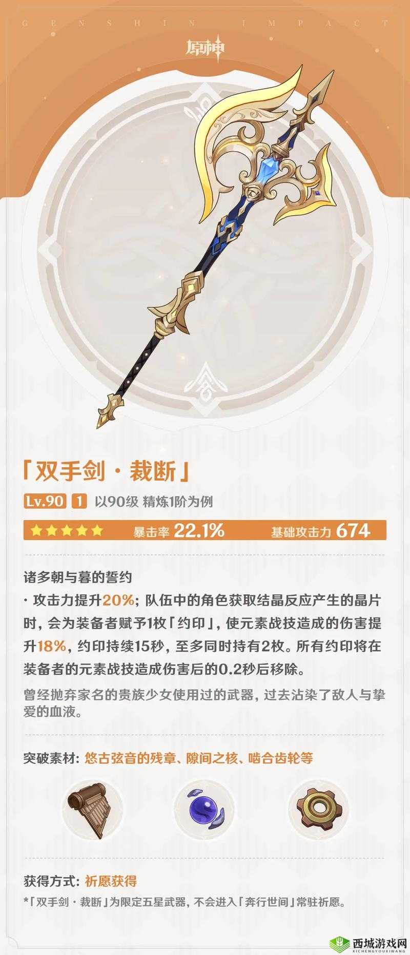 原神新五星大剑无工之剑,属性详解与实战应用