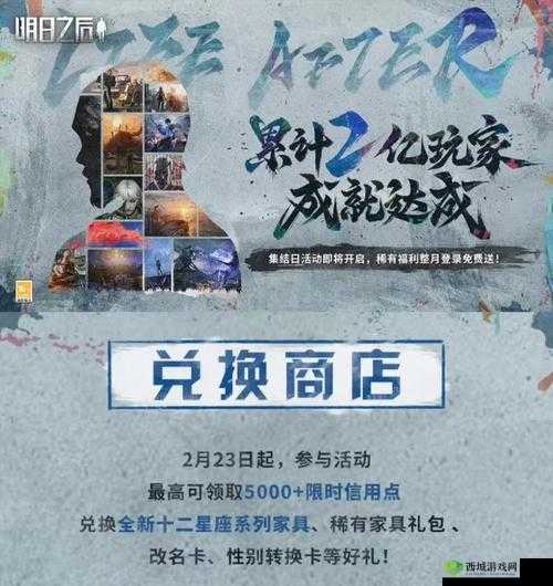 明日之后新世界冒险活动玩法详解