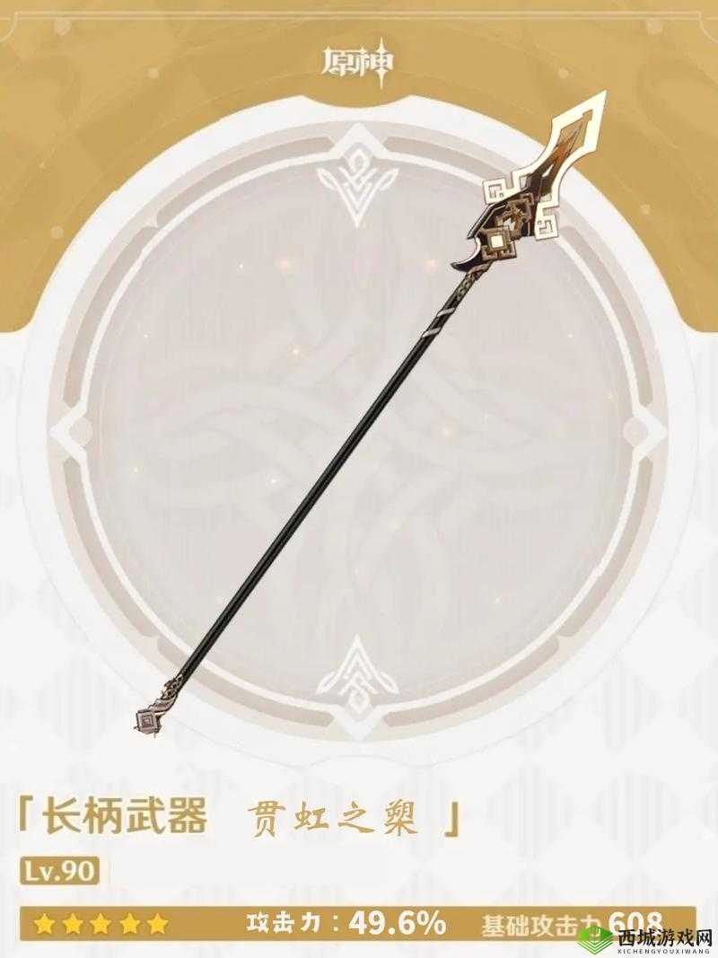 原神贯虹之槊介绍