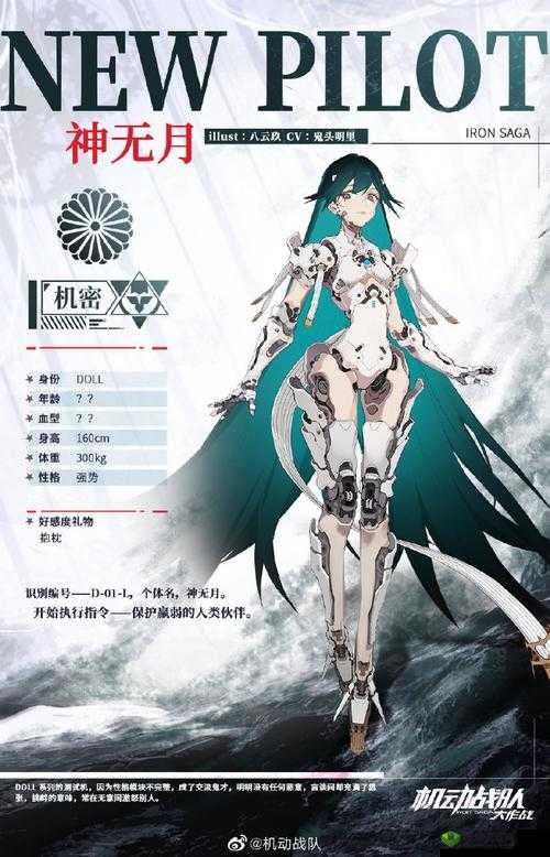 机动战队新机师莉普介绍