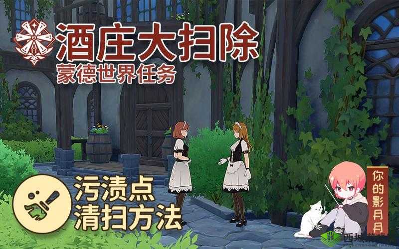 原神酒庄大扫除任务攻略,资源管理的高效指南