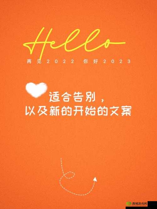 以告别旧版，迎接新版为中心- 开启新版序章，续写未来华章