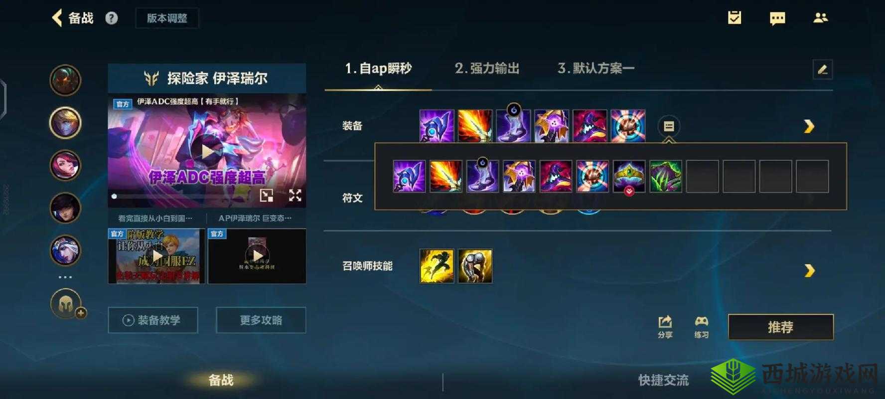 英雄联盟手游EZ出装方案汇总，策略、技巧与价值最大化