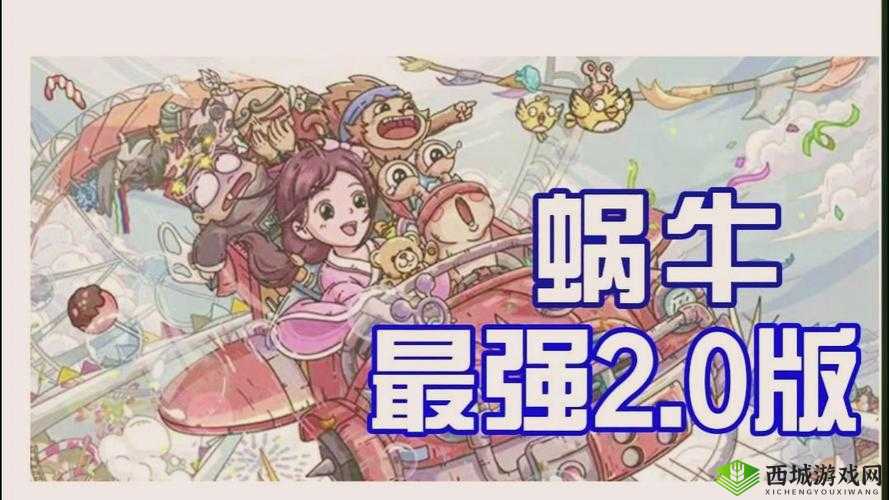 最强蜗牛与花卉纹锡火锅,一场独特的游戏探险