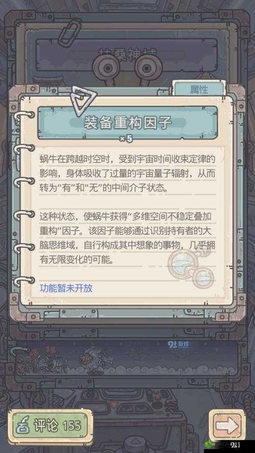 揭秘最强蜗牛,装备重构因子的奇妙之旅