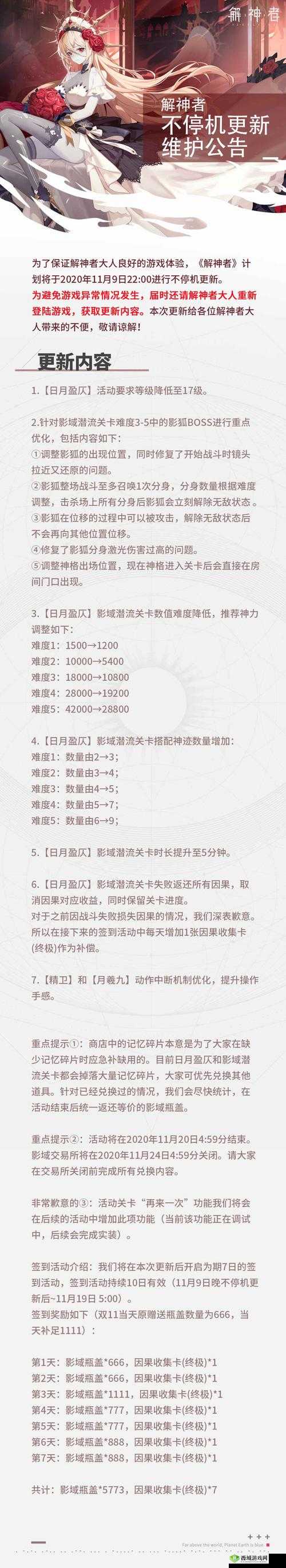 解神者日月盈仄活动玩法内容详解