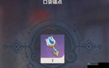 口袋锚点,原神中的便捷传送工具