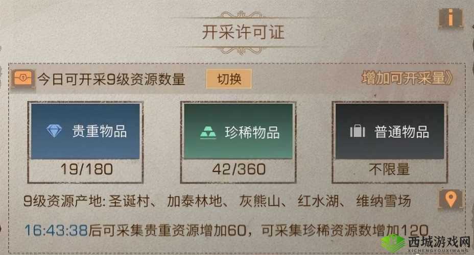 明日之后采集券介绍,资源管理的高效艺术