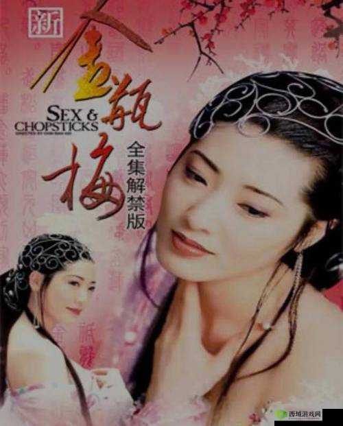 国产 99 久久久国产精品潘金莲竟见不得人:背后的秘密与真相探寻