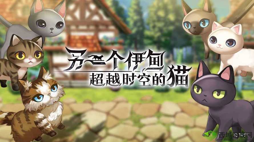 探索奇幻之旅，另一个伊甸超越时空的猫隐藏剧情找气球全攻略