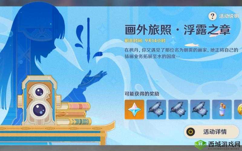 原神探索之旅,梵米尔的画笔与颜料寻觅记