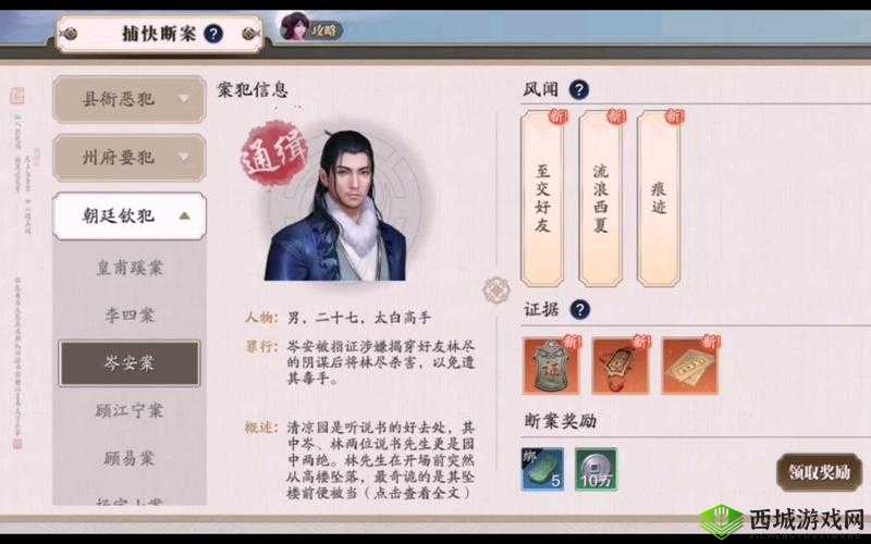 天涯明月刀手游岑安案,揭秘真相的断案之旅