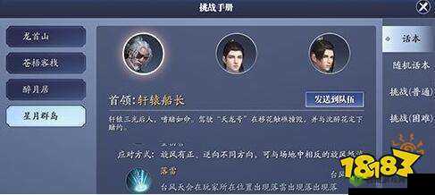 天涯明月刀手游雷了雷了成就完成方法介绍