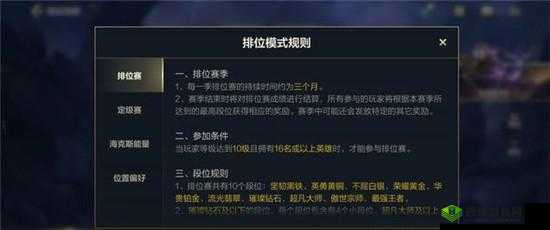 英雄联盟手游国际服排位赛晋级判定规则介绍