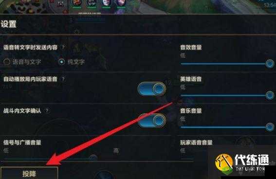 英雄联盟手游投降机制详解