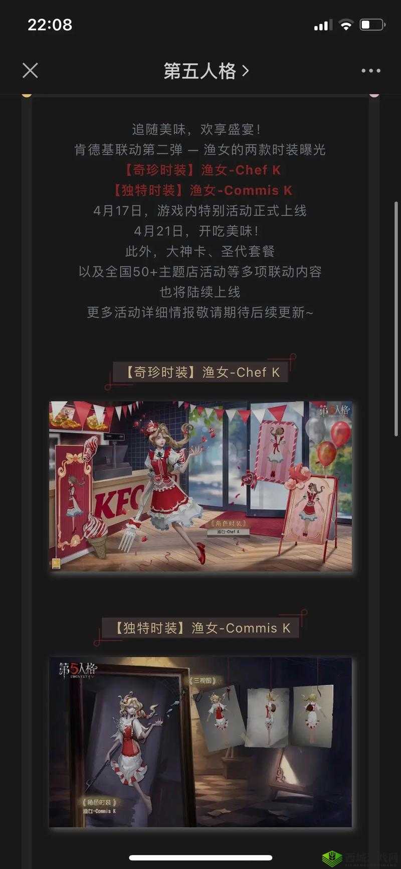 肯德基与第五人格联动,调香师奇珍皮肤的获取之旅