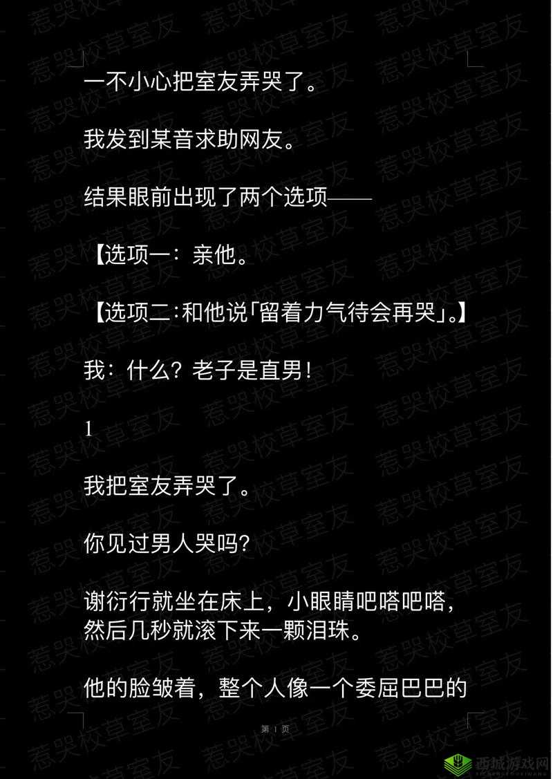 如何看待弄哭高冷室友?12 小时前回复引发的争议