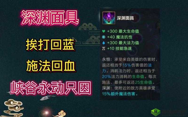 LOL手游深渊面具装备介绍