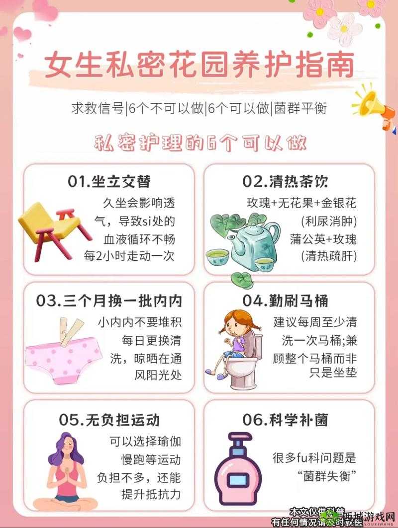 如何亲小花园:私密部位的护理与关爱