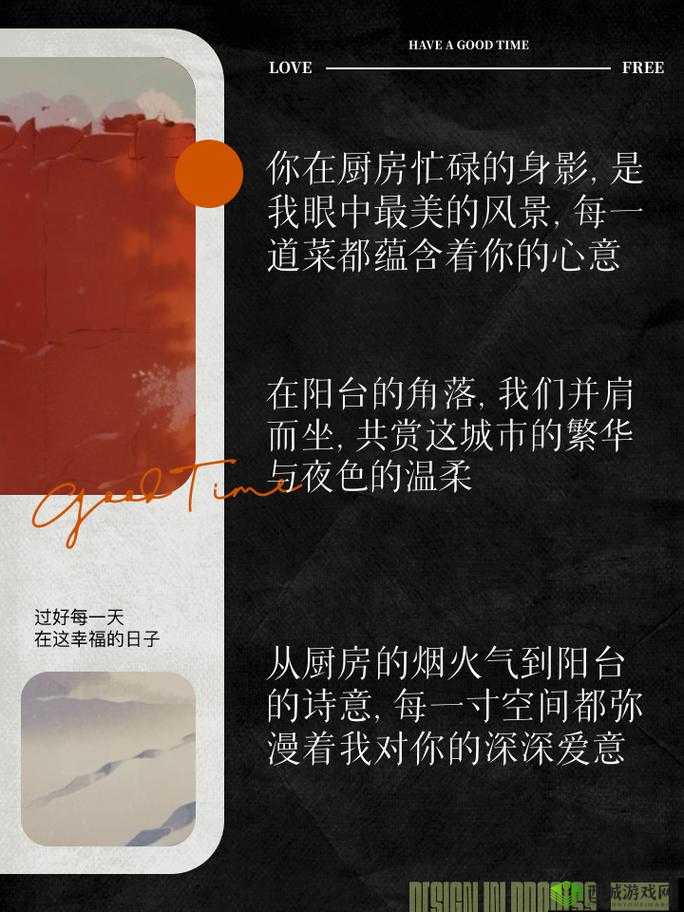我想和你从厨房到阳台,走过每一个温馨的角落