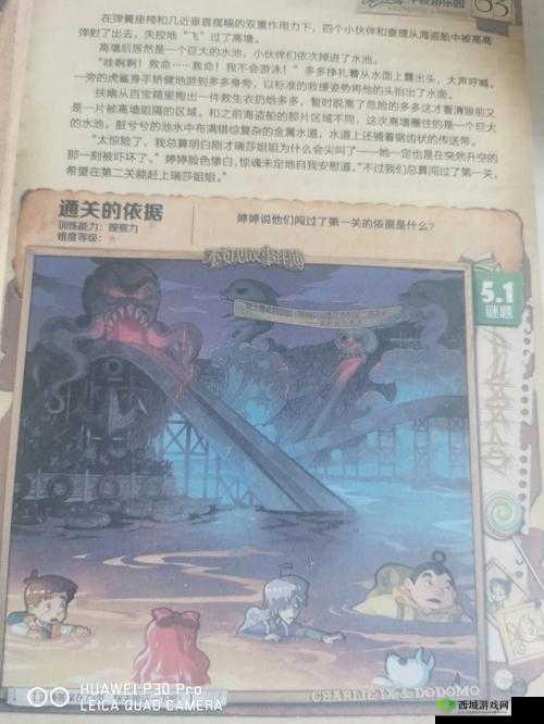 白鸟游乐园第五章，解锁箱子的秘密