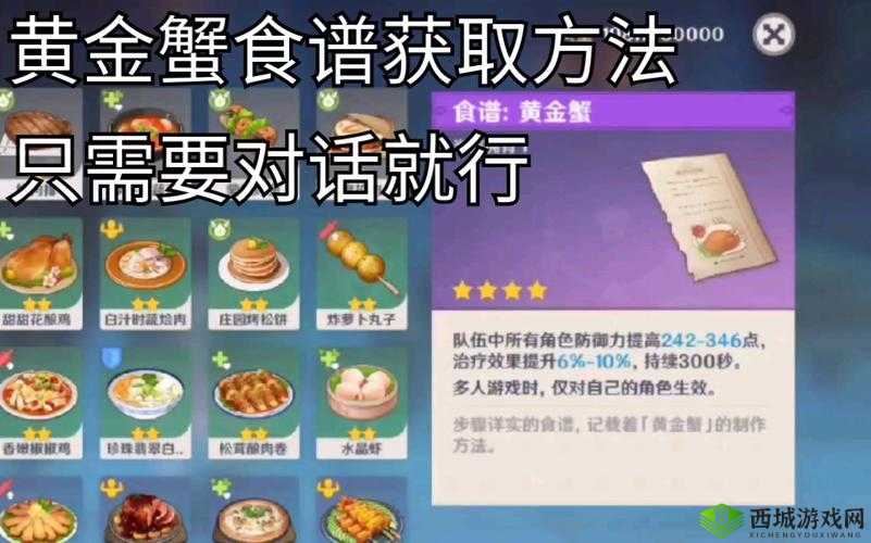 探索原神中的美食奇迹，黄金蟹食谱的深度解析
