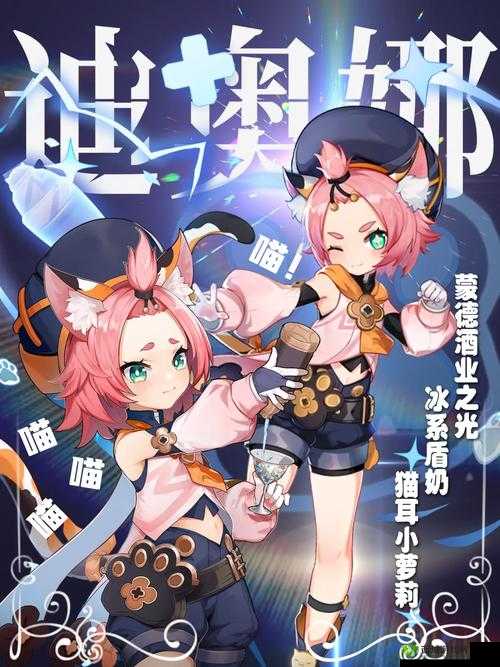 原神迪奥娜攻略,猫尾酒馆的超人气调酒师