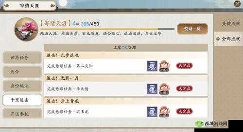 天涯明月刀手游悬眼千里追击任务攻略全解析