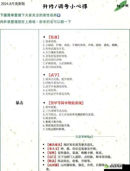 一梦江湖秘籍玩法攻略