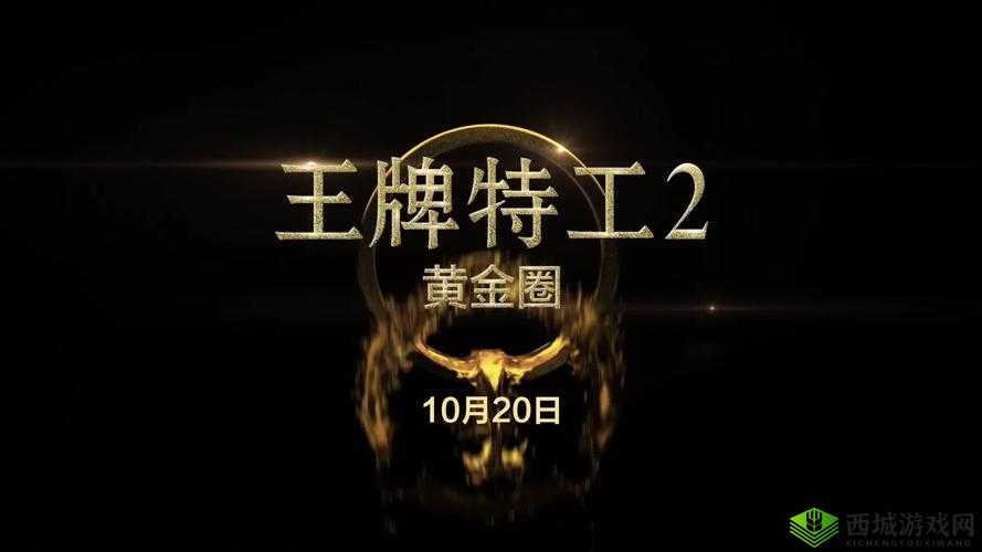 关键词,特工访客攻略