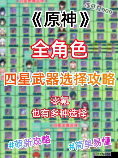 圣导士的辉煌，密特拉之星中的武器选择与攻略