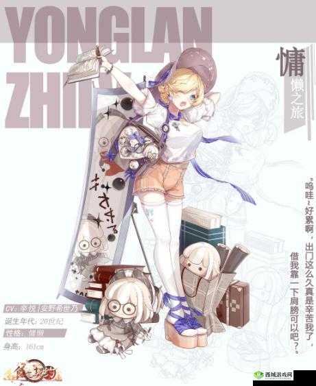 食之契约菠萝油新皮肤慵懒之旅介绍