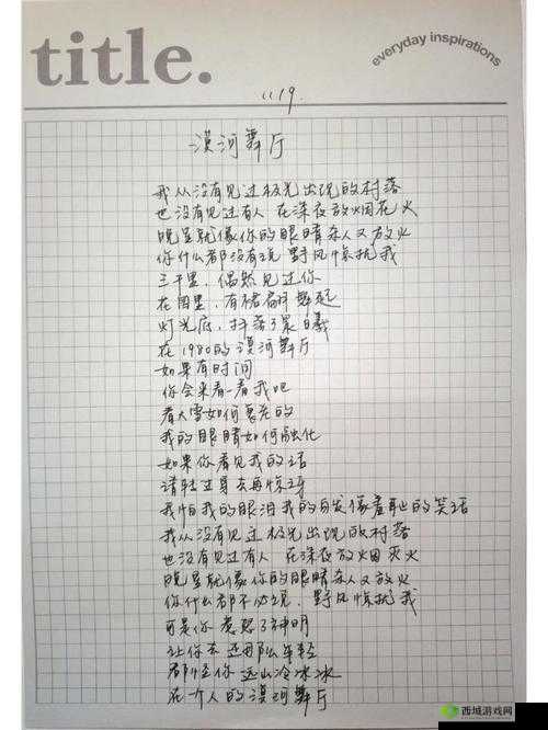 在我的花园里要燥起来歌词是什么:尽情释放激情的狂欢派对