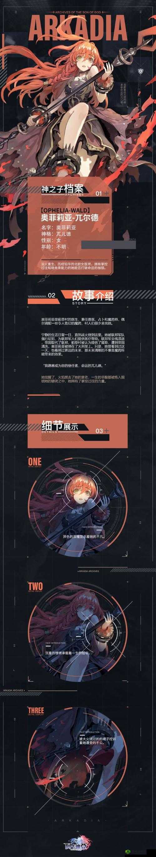 阿卡迪亚新角色奥菲莉亚兀尔德介绍