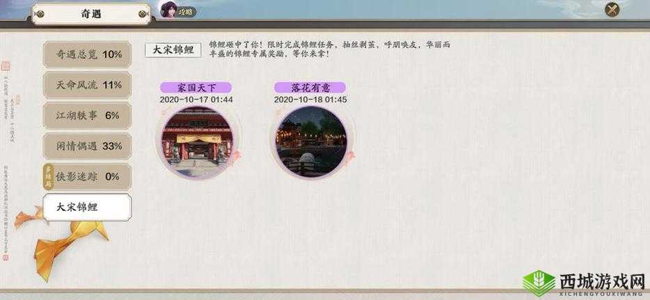 天涯明月刀手游,揭秘落花有意奇遇触发全攻略