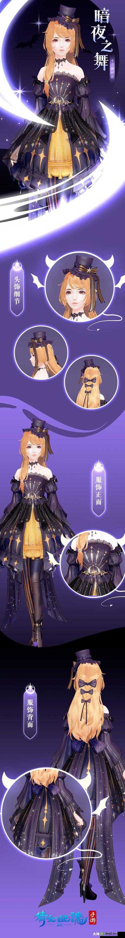 倩女幽魂新时装暗夜之舞介绍