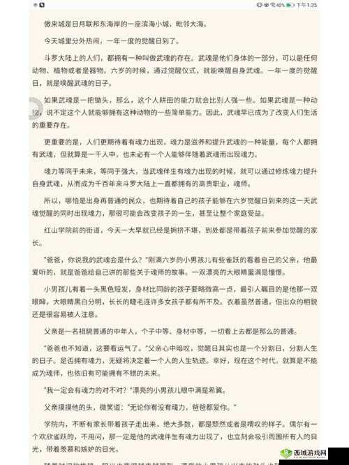 斗罗大陆乱世浮殇小说免费阅读:精彩剧情不容错过
