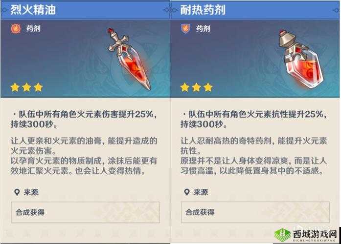 关键词，原神激流精油