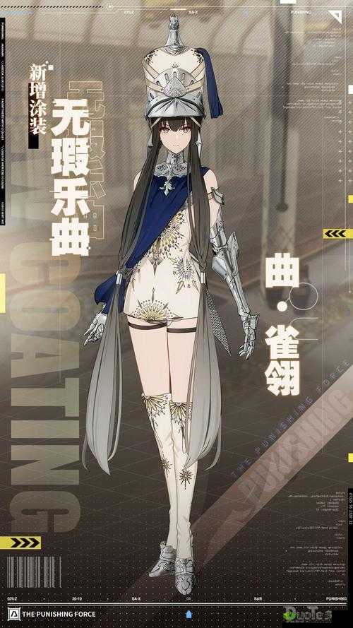 战双帕弥什曲翎羽新涂装无瑕乐曲介绍,资源管理的艺术