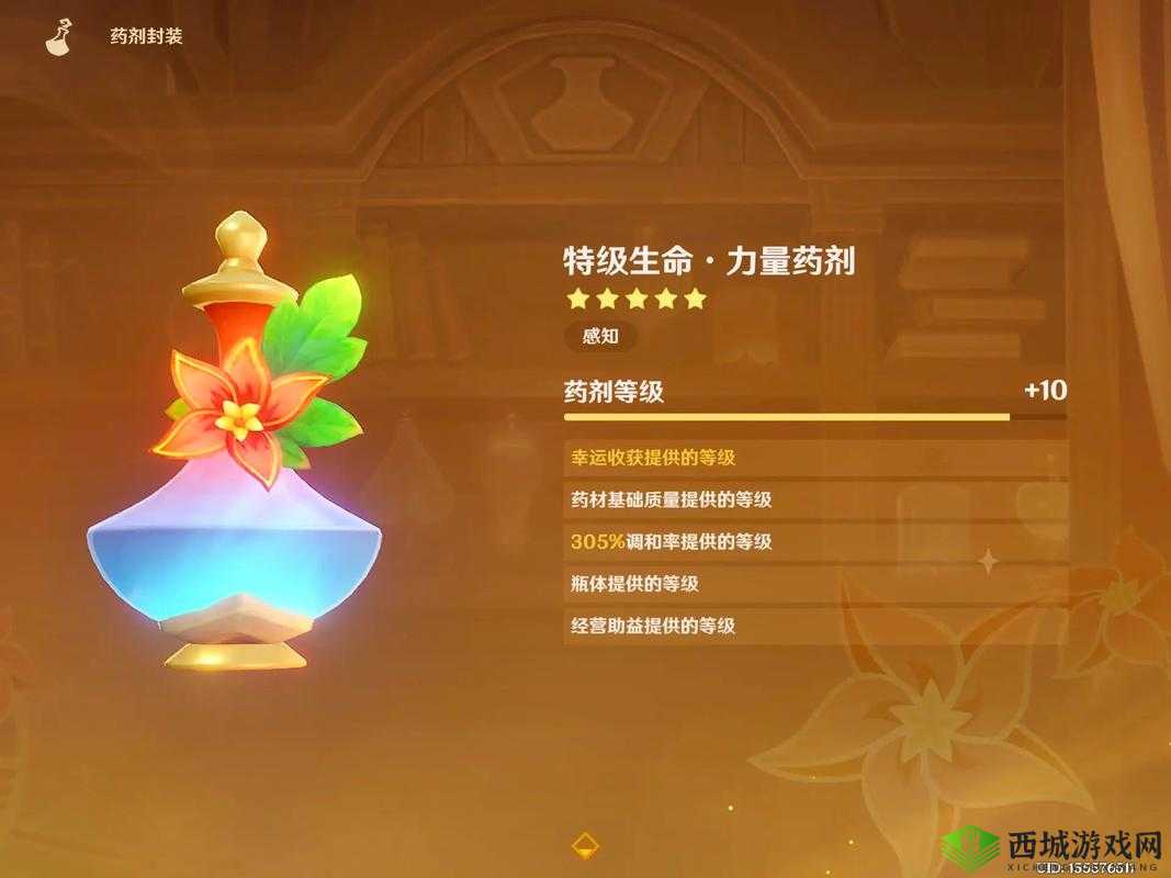 原神防尘药剂介绍