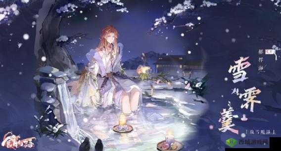 食物语新角色雪霁羹介绍