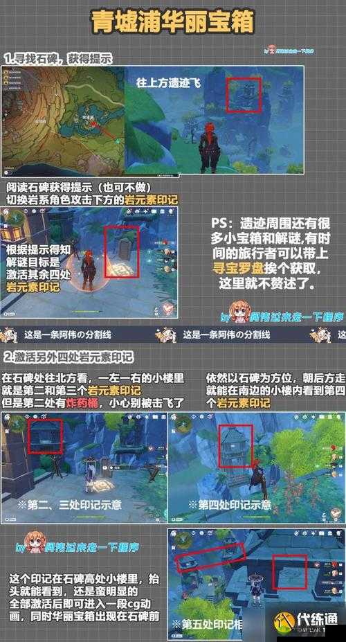 原神青墟浦无名的宝藏解谜攻略，资源管理的艺术