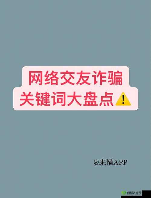 关键词,网络恶作剧与安全意识