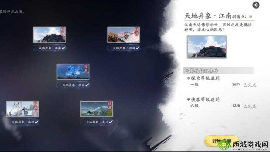 天涯明月刀手游,五行珍藏火奇遇全攻略