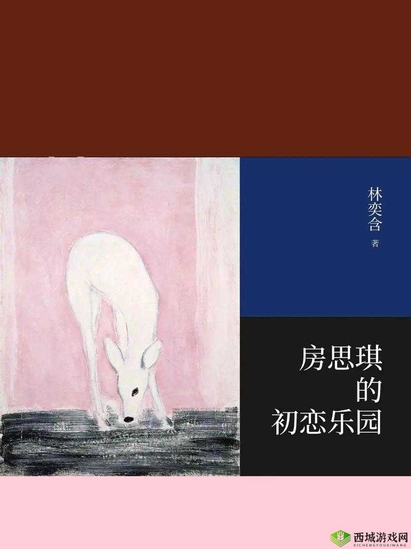 房思琪的初恋乐园全文：破碎青春背后的无尽哀伤