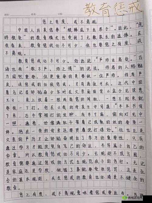 趴好了自己选皮带还是戒尺:关于教育惩戒方式的思考与探讨