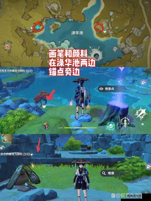 原神渌华景画任务完成攻略